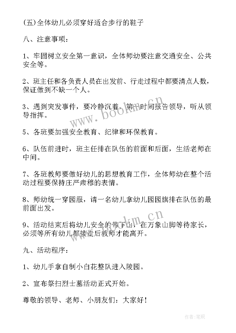 最新大班清明节活动反思教案(通用10篇)