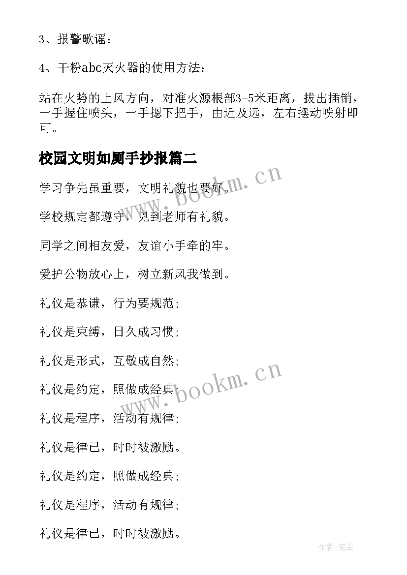 2023年校园文明如厕手抄报 校园安全文明手抄报(精选5篇)