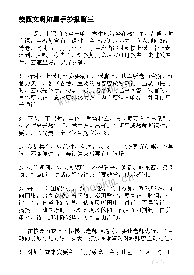 2023年校园文明如厕手抄报 校园安全文明手抄报(精选5篇)