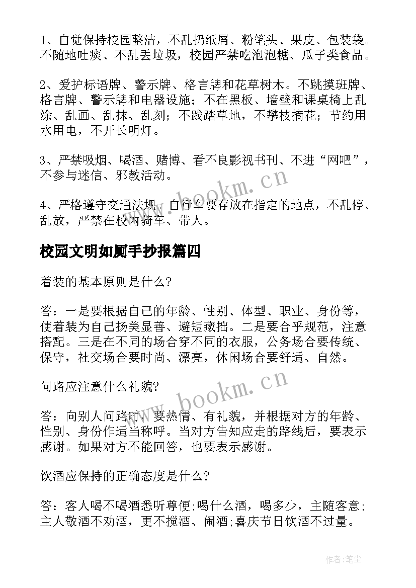 2023年校园文明如厕手抄报 校园安全文明手抄报(精选5篇)