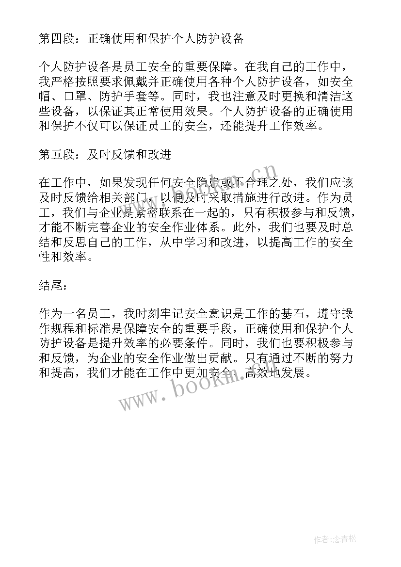 作业安全心得体会(模板5篇)