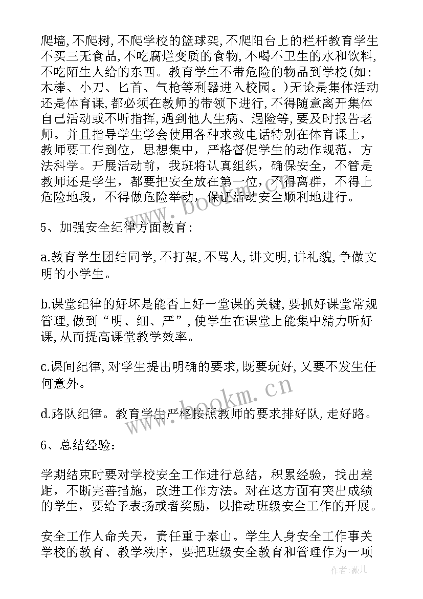 六年级德育工作计划第二学期(通用5篇)