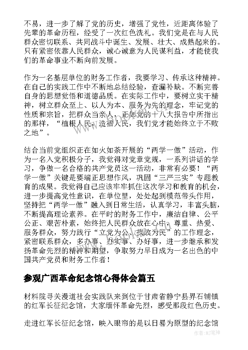参观广西革命纪念馆心得体会(精选5篇)
