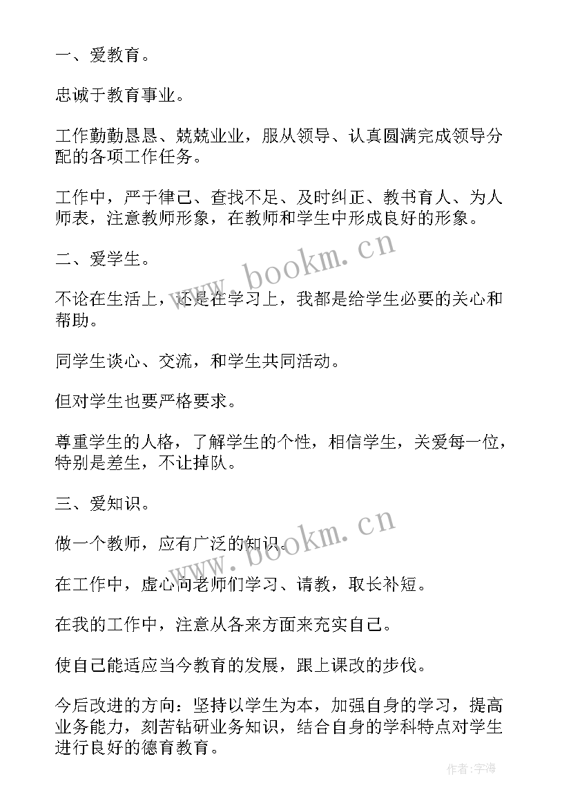 信息技术教师德育工作总结(汇总5篇)