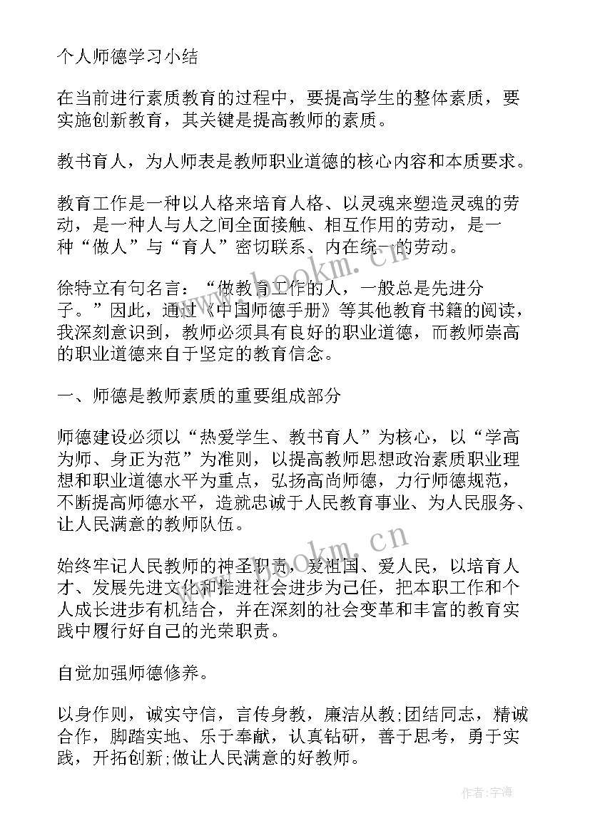 信息技术教师德育工作总结(汇总5篇)