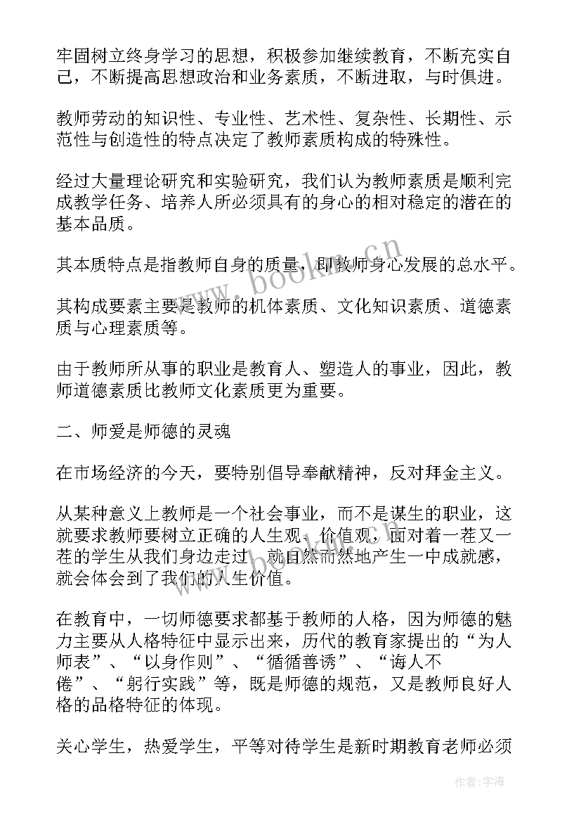 信息技术教师德育工作总结(汇总5篇)