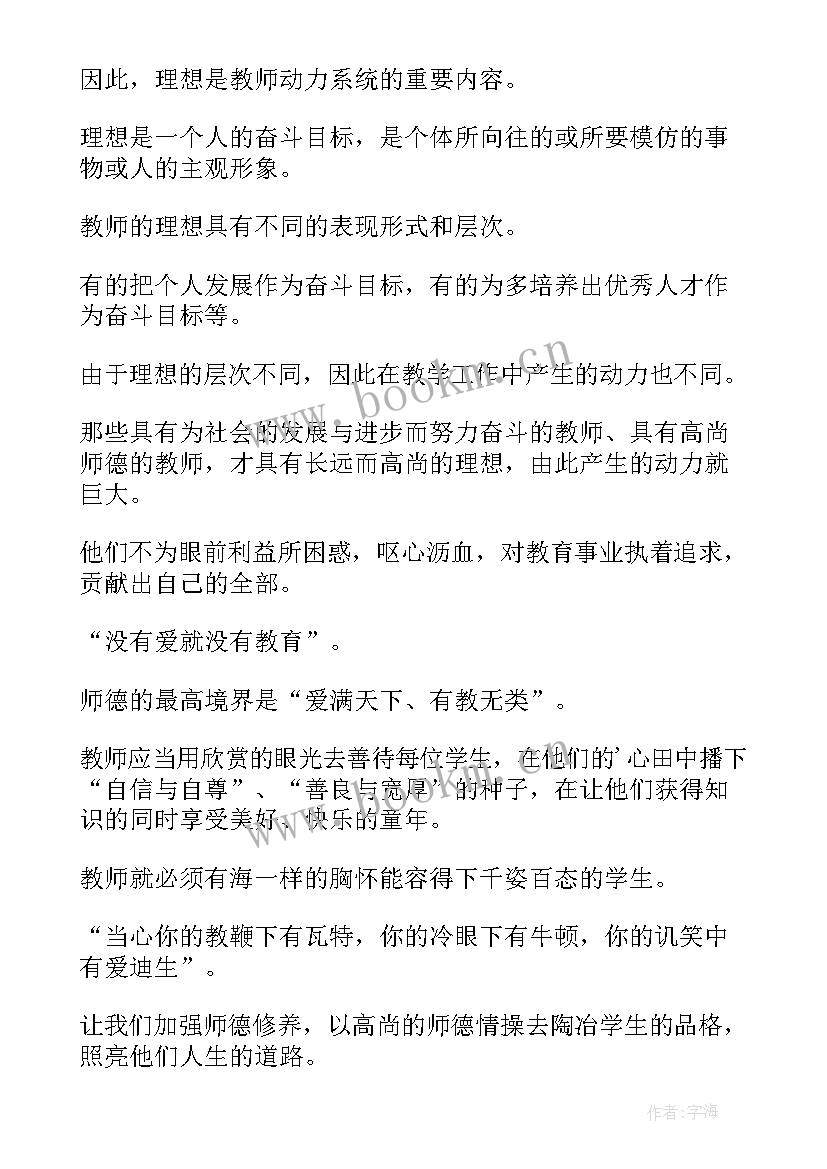 信息技术教师德育工作总结(汇总5篇)