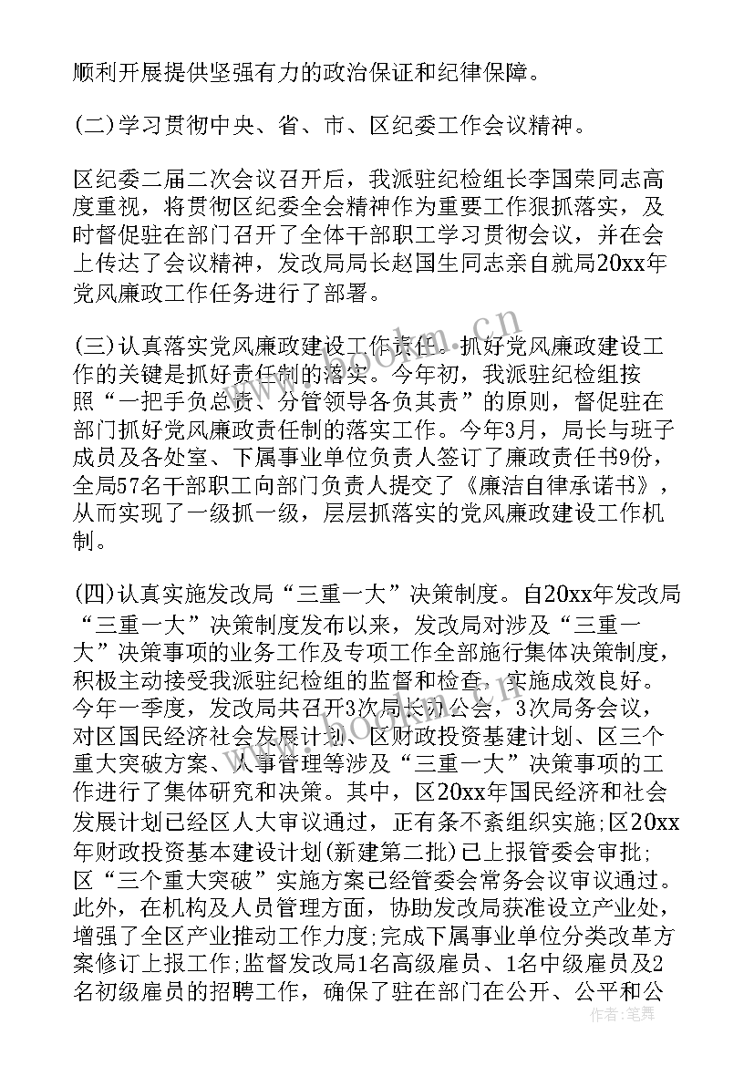 最新纪检监察干部办案心得体会(优秀9篇)