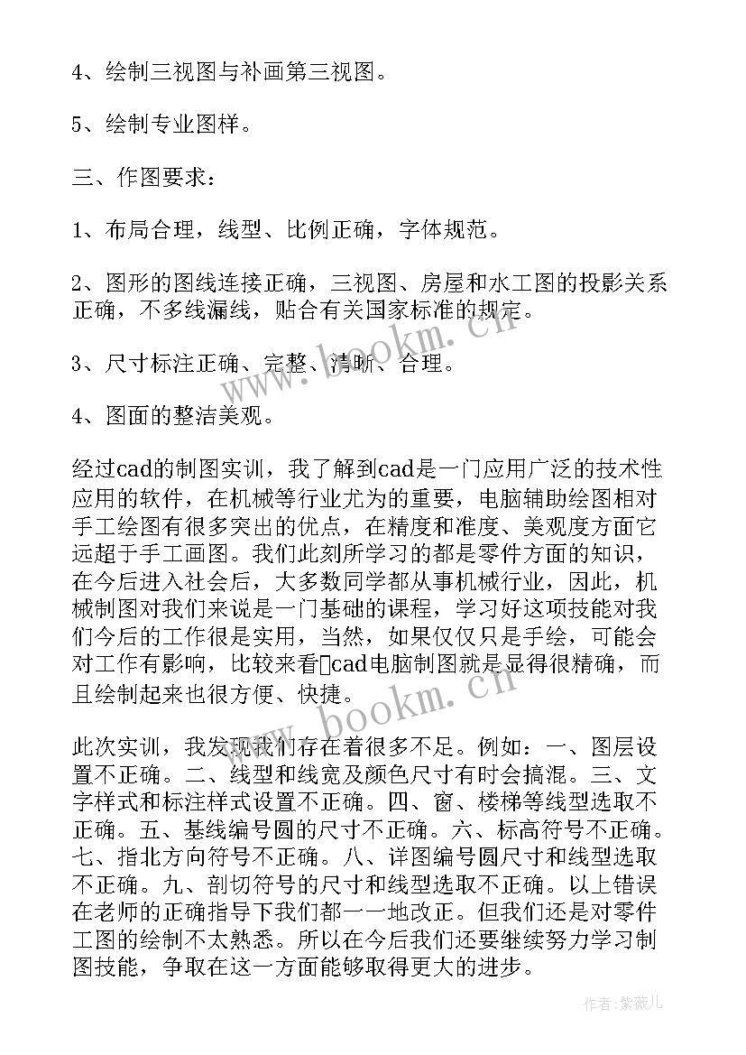 数据分析实践课 大学生cad实训报告总结心得(模板8篇)