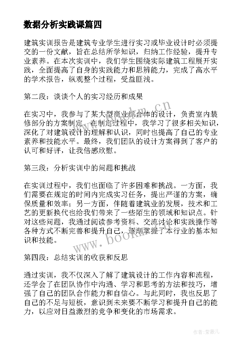 数据分析实践课 大学生cad实训报告总结心得(模板8篇)