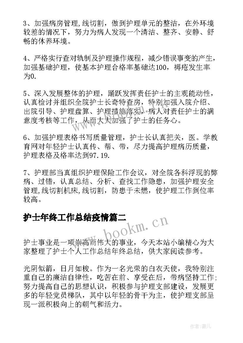 最新护士年终工作总结疫情 护士个人工作总结年终总结(模板5篇)