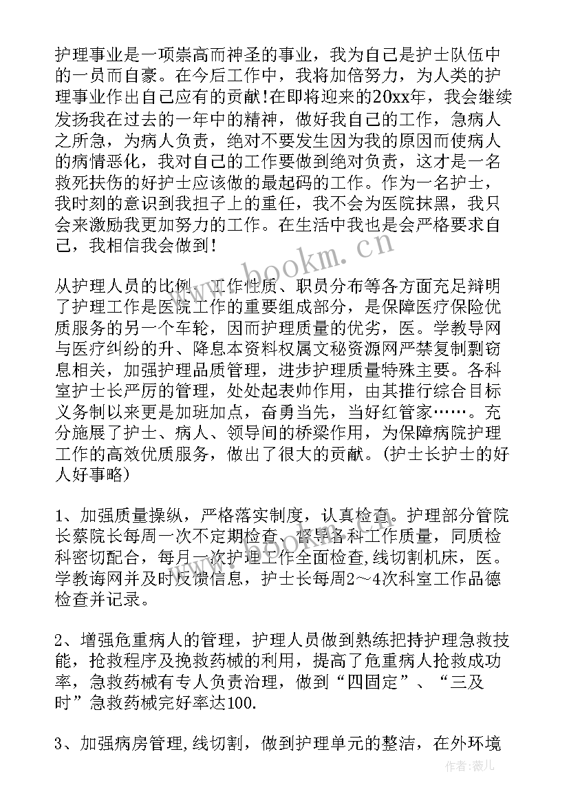 最新护士年终工作总结疫情 护士个人工作总结年终总结(模板5篇)