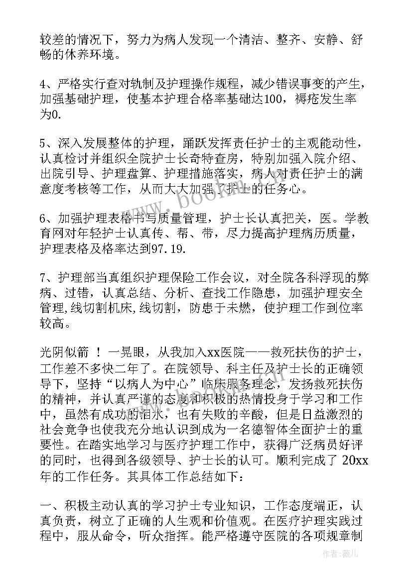 最新护士年终工作总结疫情 护士个人工作总结年终总结(模板5篇)