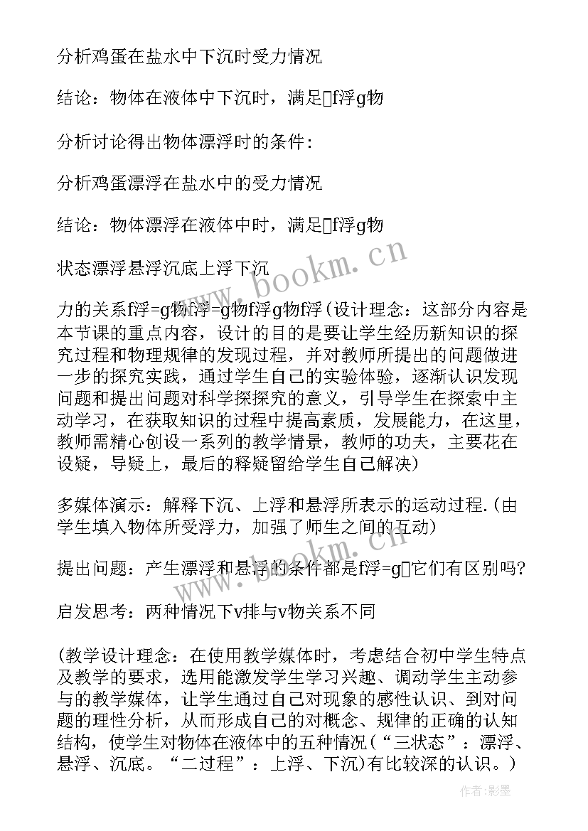 人教版九年级物理教案表格 苏科版九年级物理教案(通用10篇)