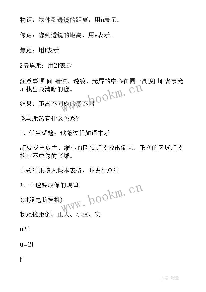 人教版九年级物理教案表格 苏科版九年级物理教案(通用10篇)