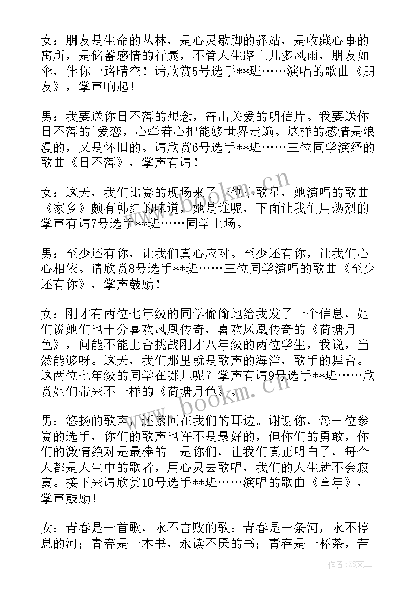 最新大学校园歌手大赛主持稿 校园歌手大赛主持词(大全6篇)