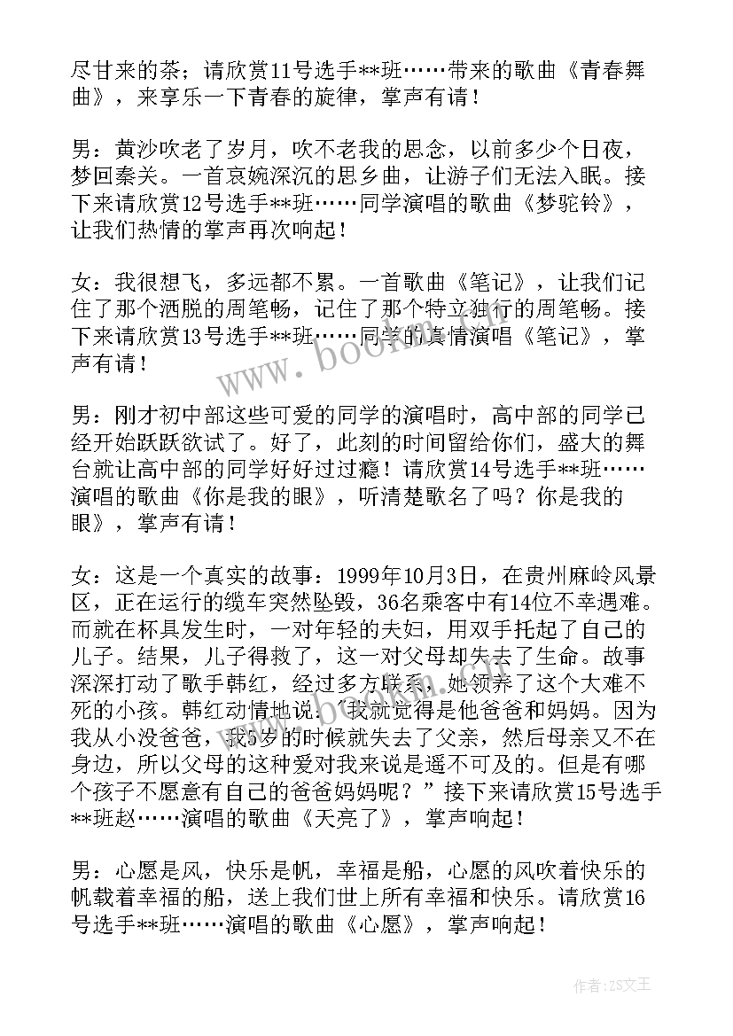 最新大学校园歌手大赛主持稿 校园歌手大赛主持词(大全6篇)