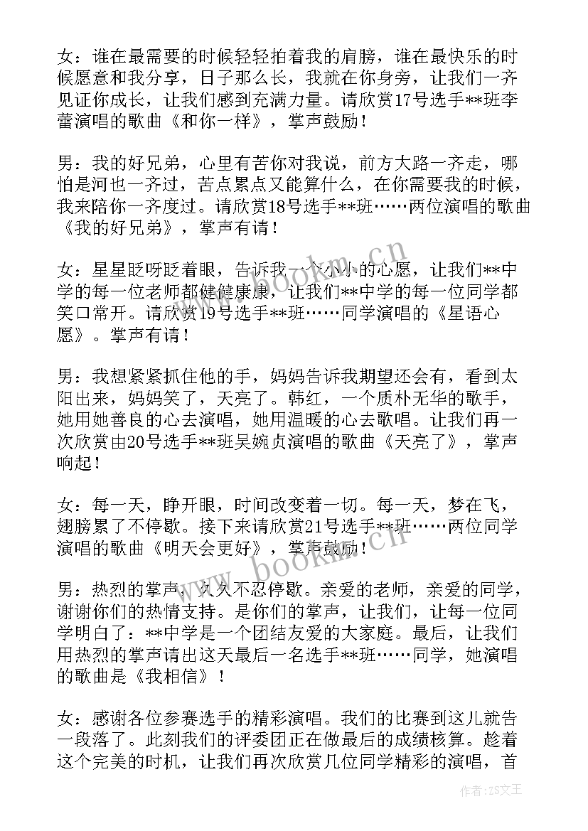 最新大学校园歌手大赛主持稿 校园歌手大赛主持词(大全6篇)