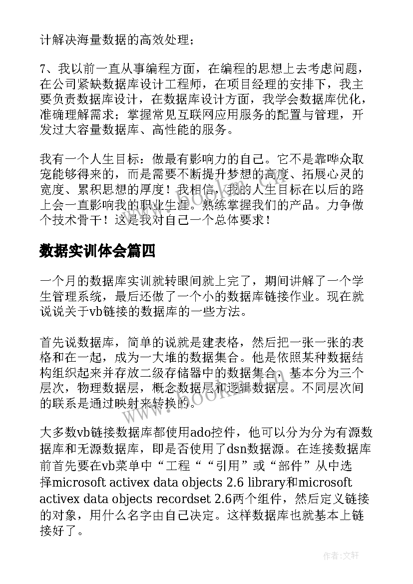 最新数据实训体会 金融大数据实习心得体会(汇总5篇)