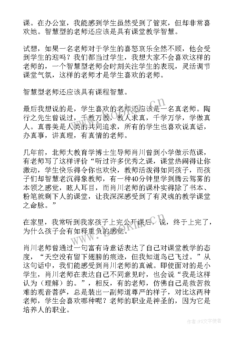 做一名学生喜欢的老师演讲稿第一名(通用5篇)