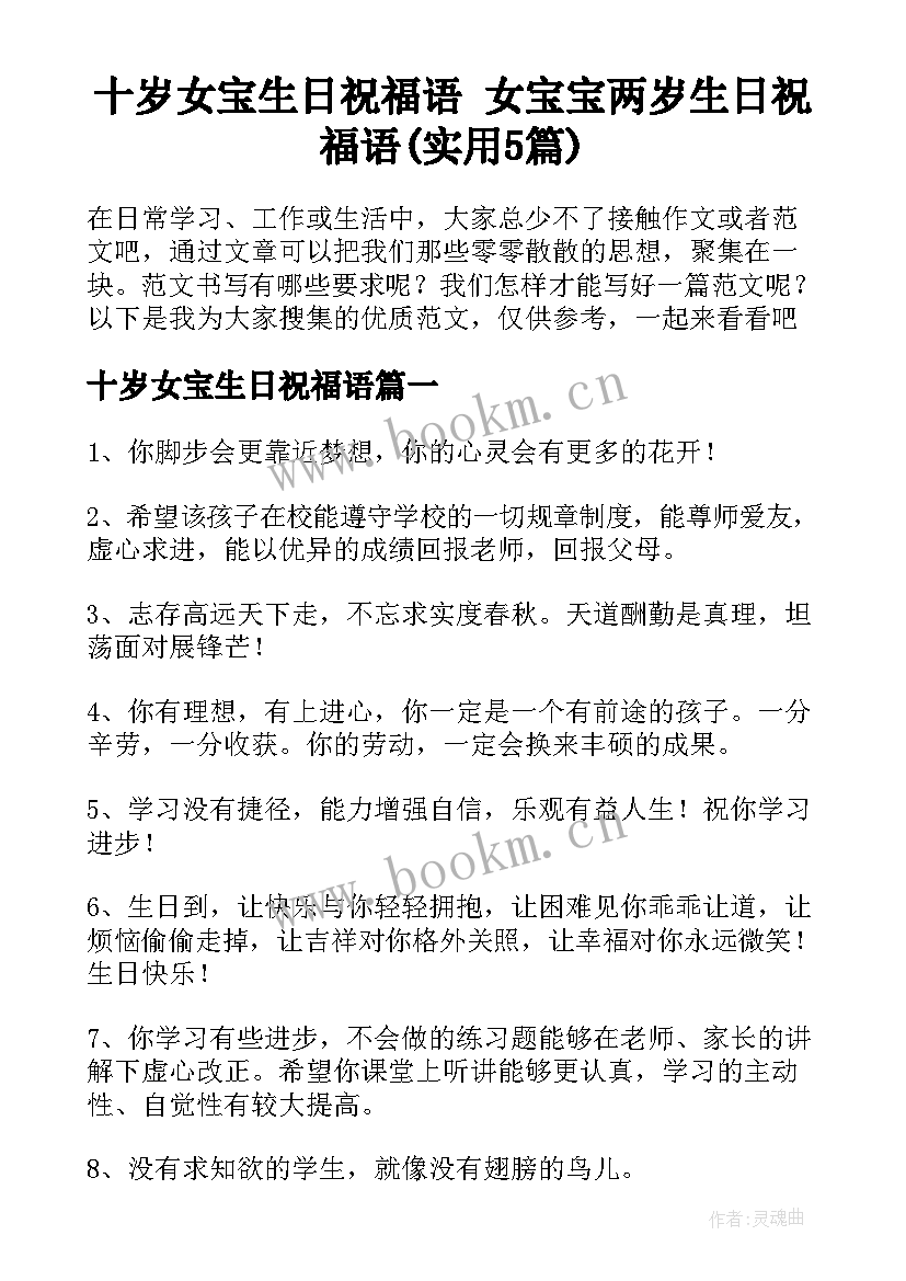 十岁女宝生日祝福语 女宝宝两岁生日祝福语(实用5篇)