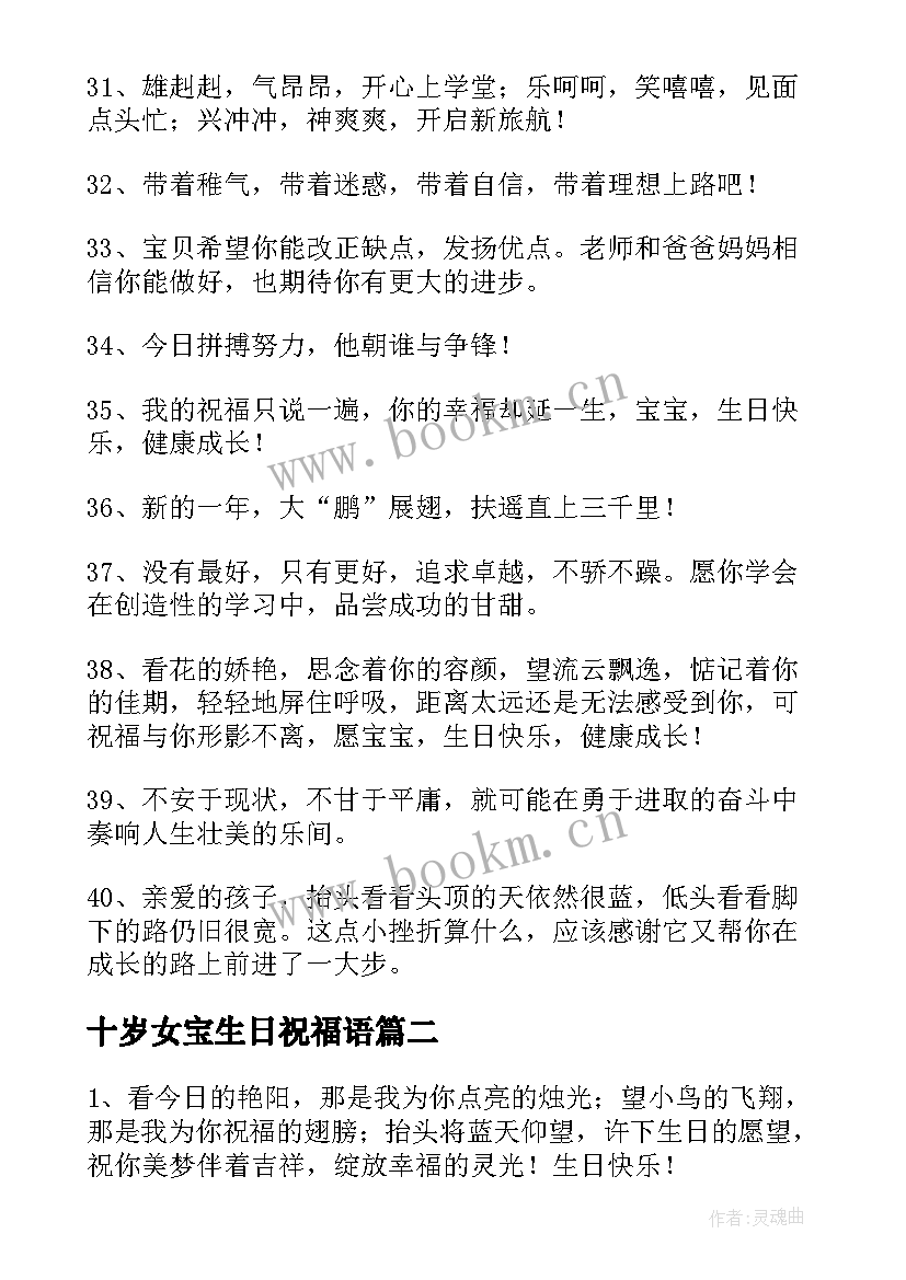 十岁女宝生日祝福语 女宝宝两岁生日祝福语(实用5篇)