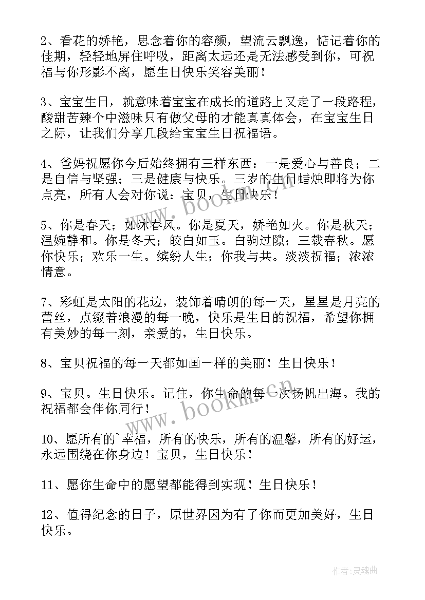 十岁女宝生日祝福语 女宝宝两岁生日祝福语(实用5篇)