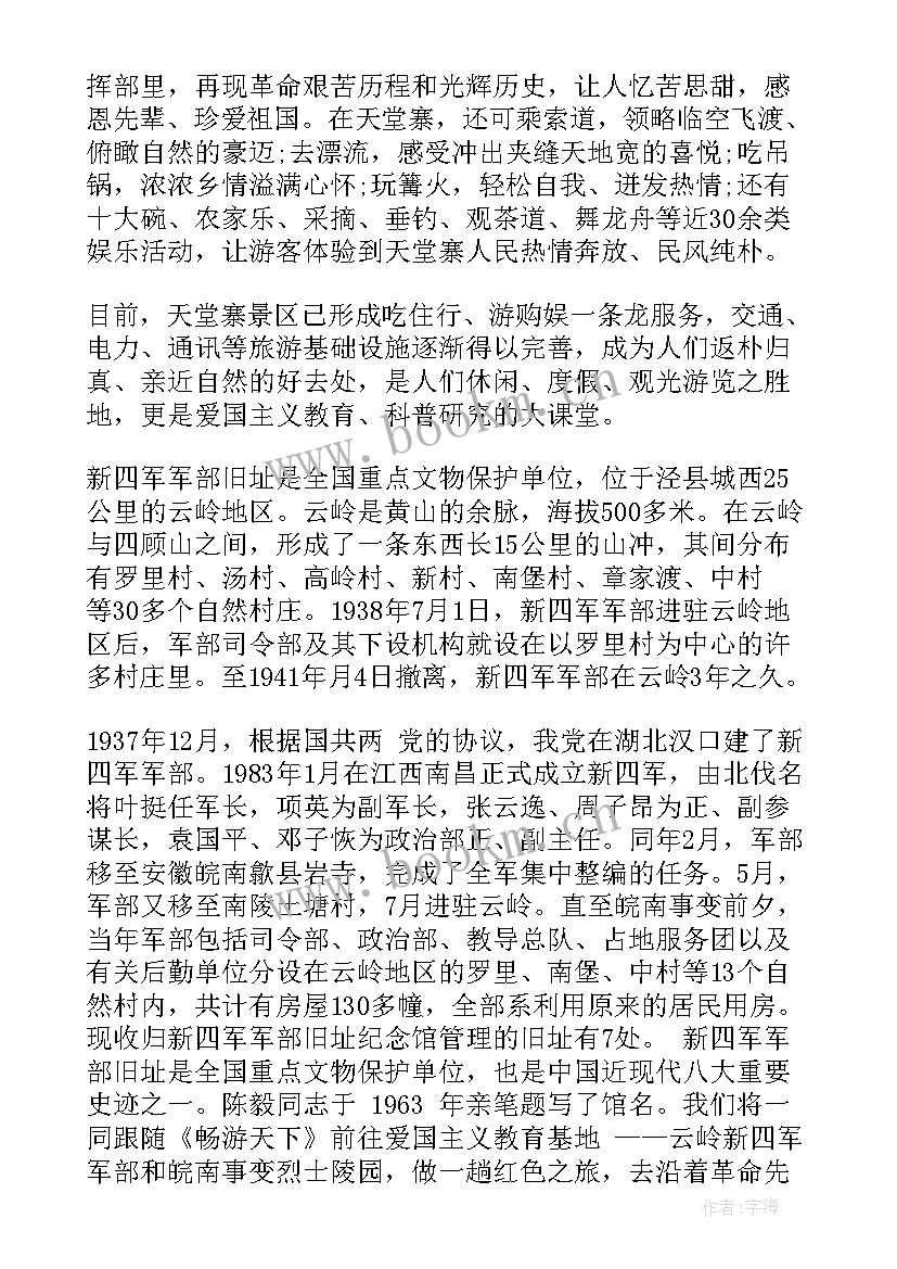 最新导游词经典(模板5篇)
