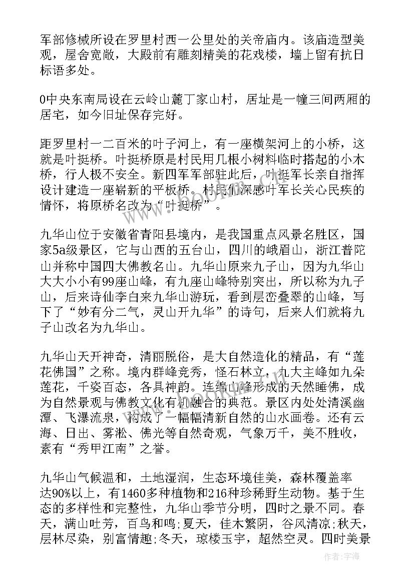 最新导游词经典(模板5篇)