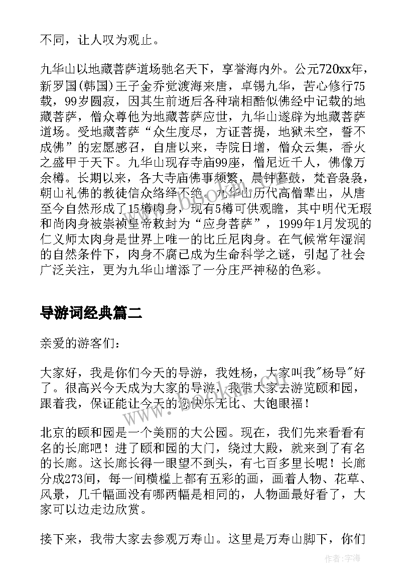 最新导游词经典(模板5篇)
