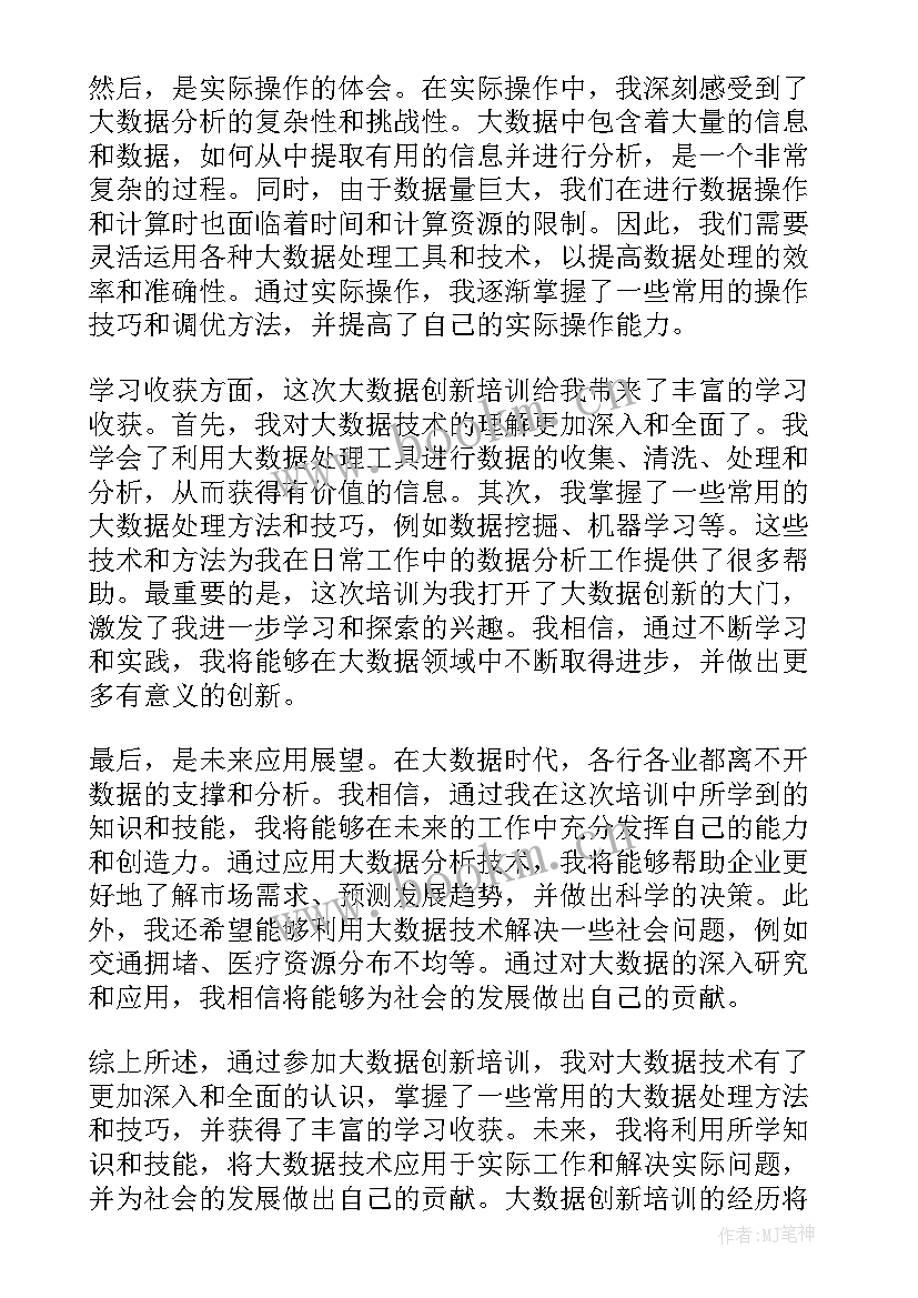 最新大数据培训心得体会(优质5篇)