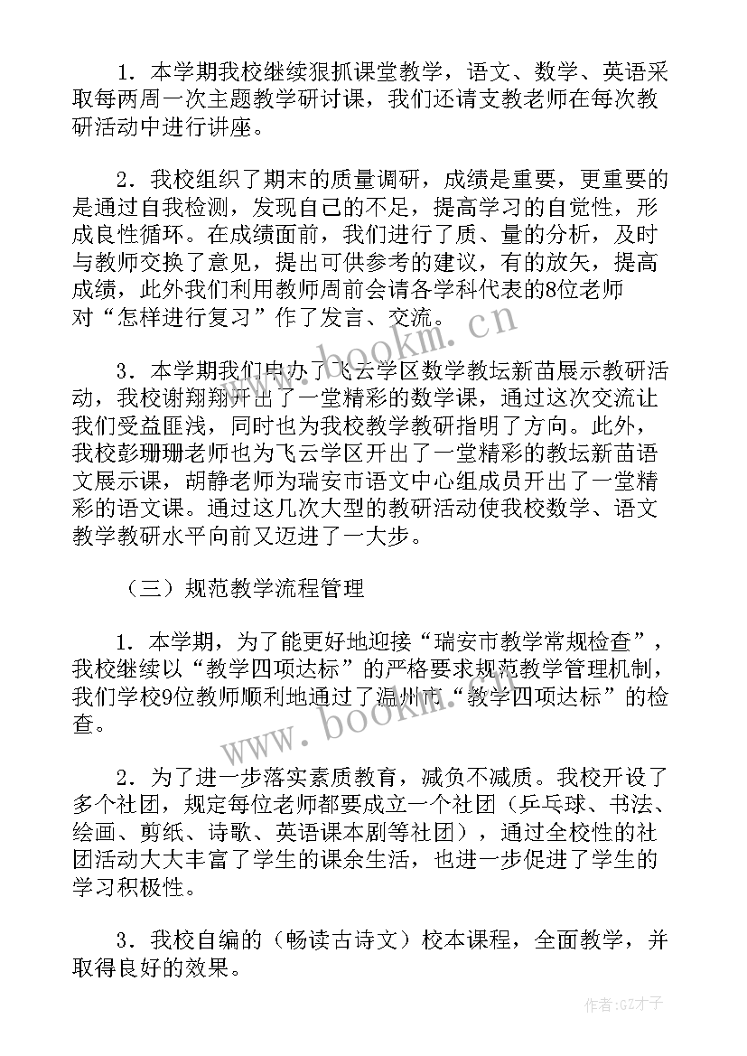 2023年小学工作总结美篇标题(汇总5篇)