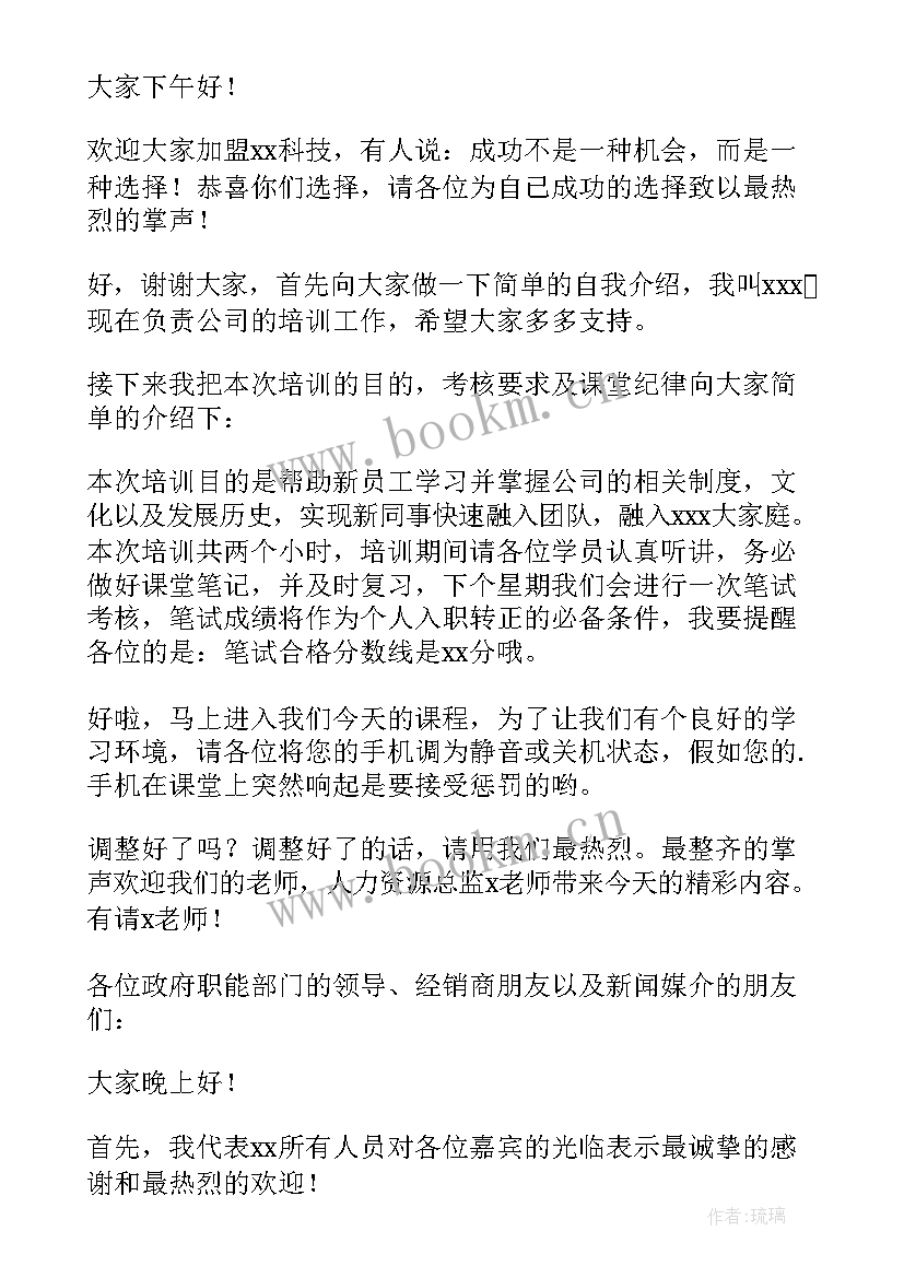 员工开会发言讲话开场白说 开会发言讲话开场白集合(优质5篇)