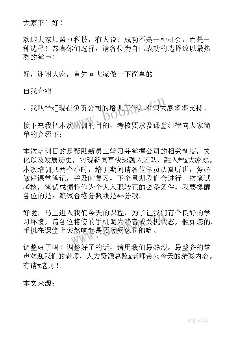 员工开会发言讲话开场白说 开会发言讲话开场白集合(优质5篇)