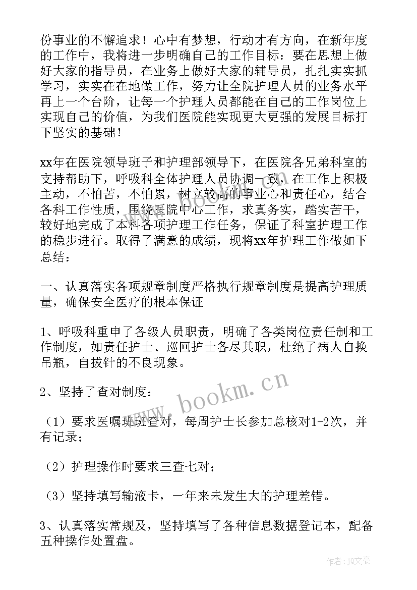 最新呼吸科护士出科个人总结 呼吸科护士个人年终工作总结(通用5篇)