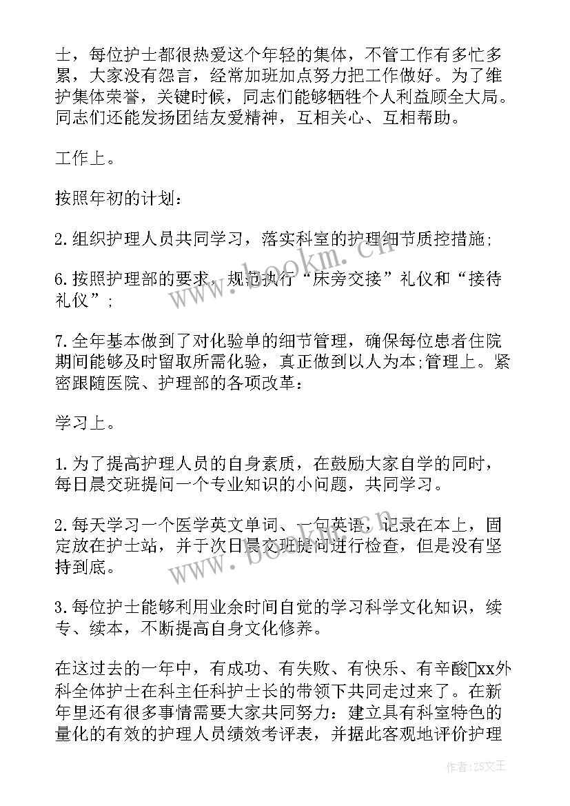 供应室护士年终考核 护士年度考核个人总结(精选6篇)