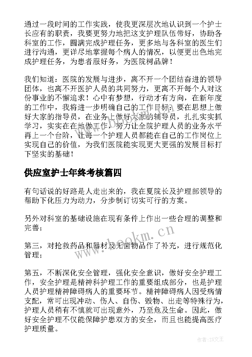 供应室护士年终考核 护士年度考核个人总结(精选6篇)