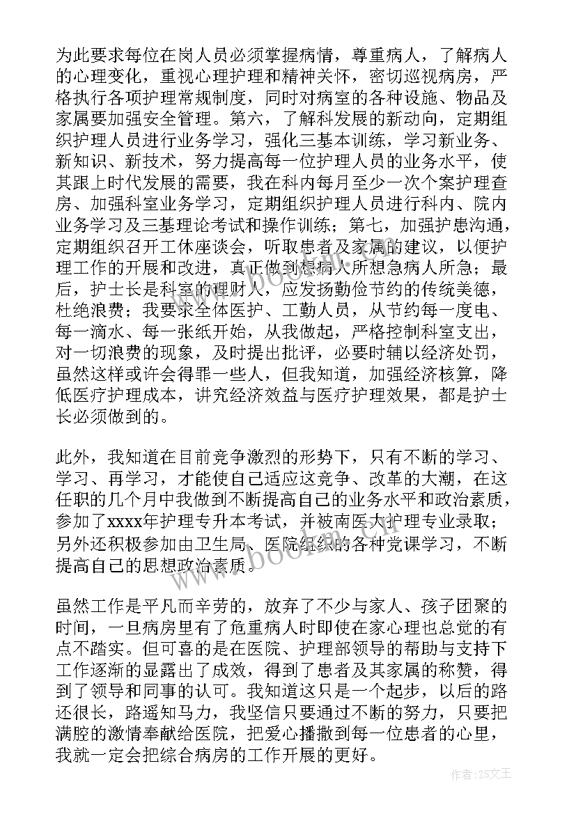 供应室护士年终考核 护士年度考核个人总结(精选6篇)