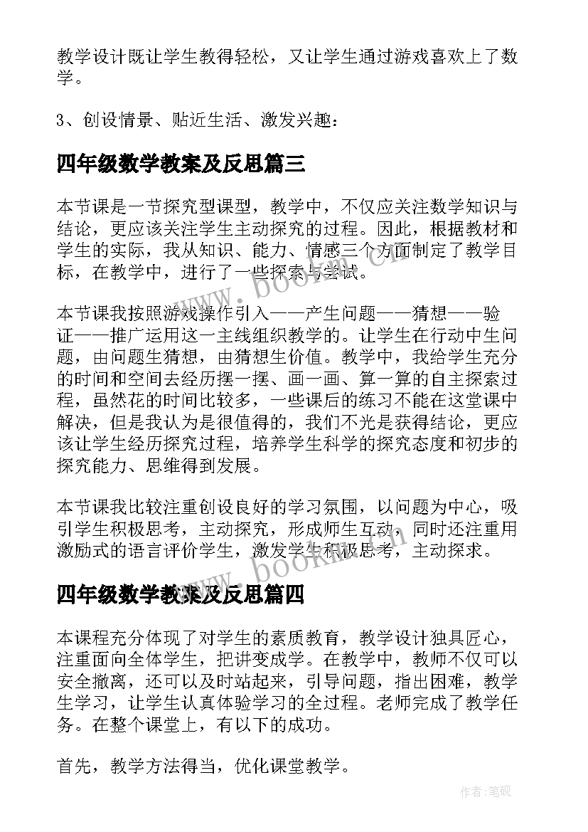 2023年四年级数学教案及反思 四年级数学教学反思(大全9篇)