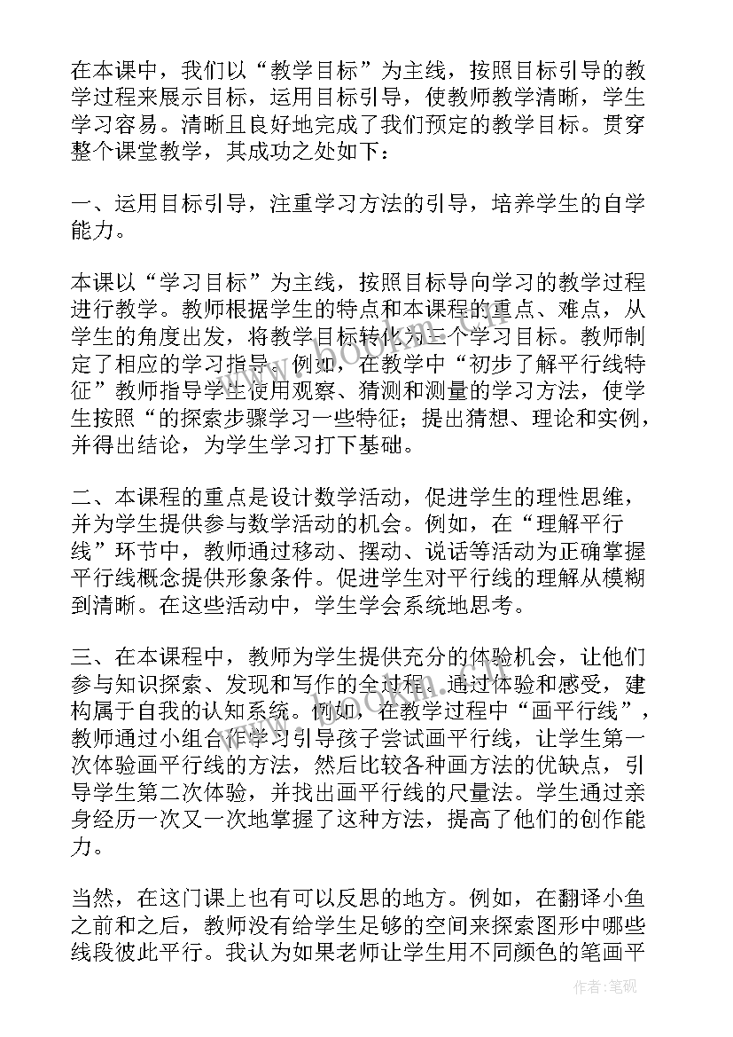 2023年四年级数学教案及反思 四年级数学教学反思(大全9篇)