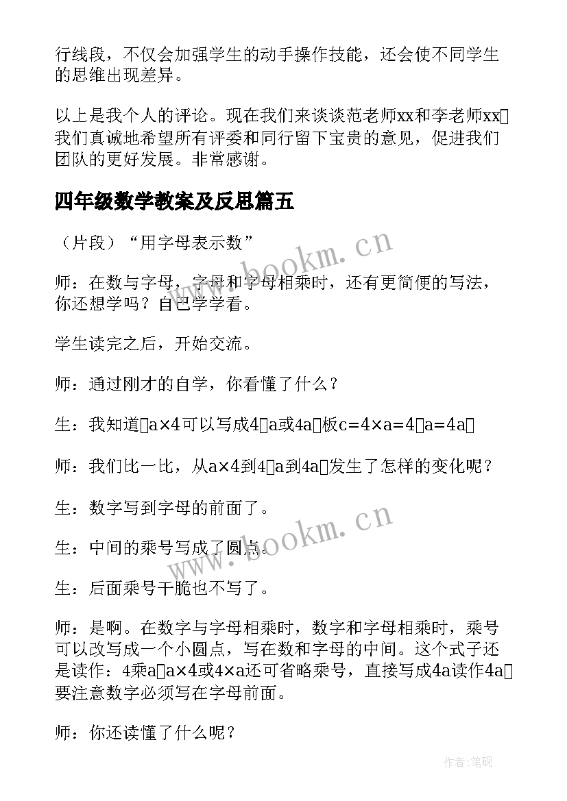 2023年四年级数学教案及反思 四年级数学教学反思(大全9篇)