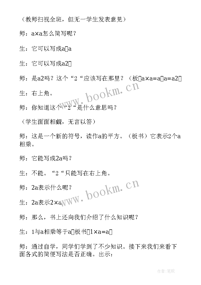 2023年四年级数学教案及反思 四年级数学教学反思(大全9篇)