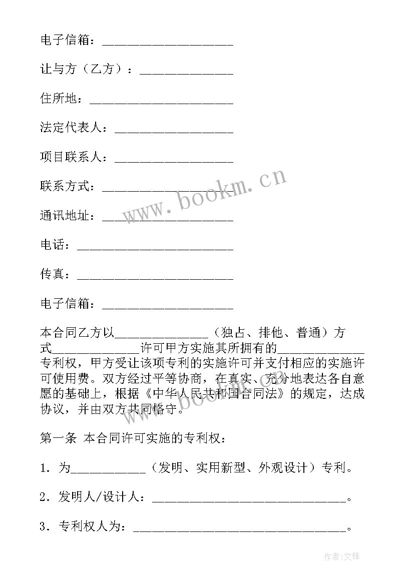 2023年专利授权许可书参加竞赛 个人专利技术授权许可合同(大全5篇)