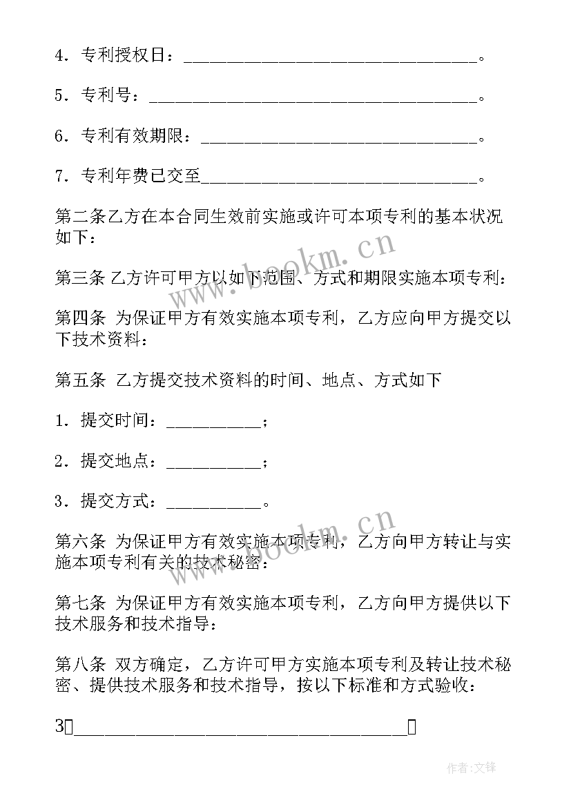 2023年专利授权许可书参加竞赛 个人专利技术授权许可合同(大全5篇)