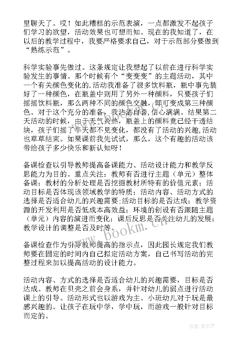 2023年幼儿园保育教育评估指南反思收获 幼儿园保育教育质量评估指南心得体会(优质5篇)