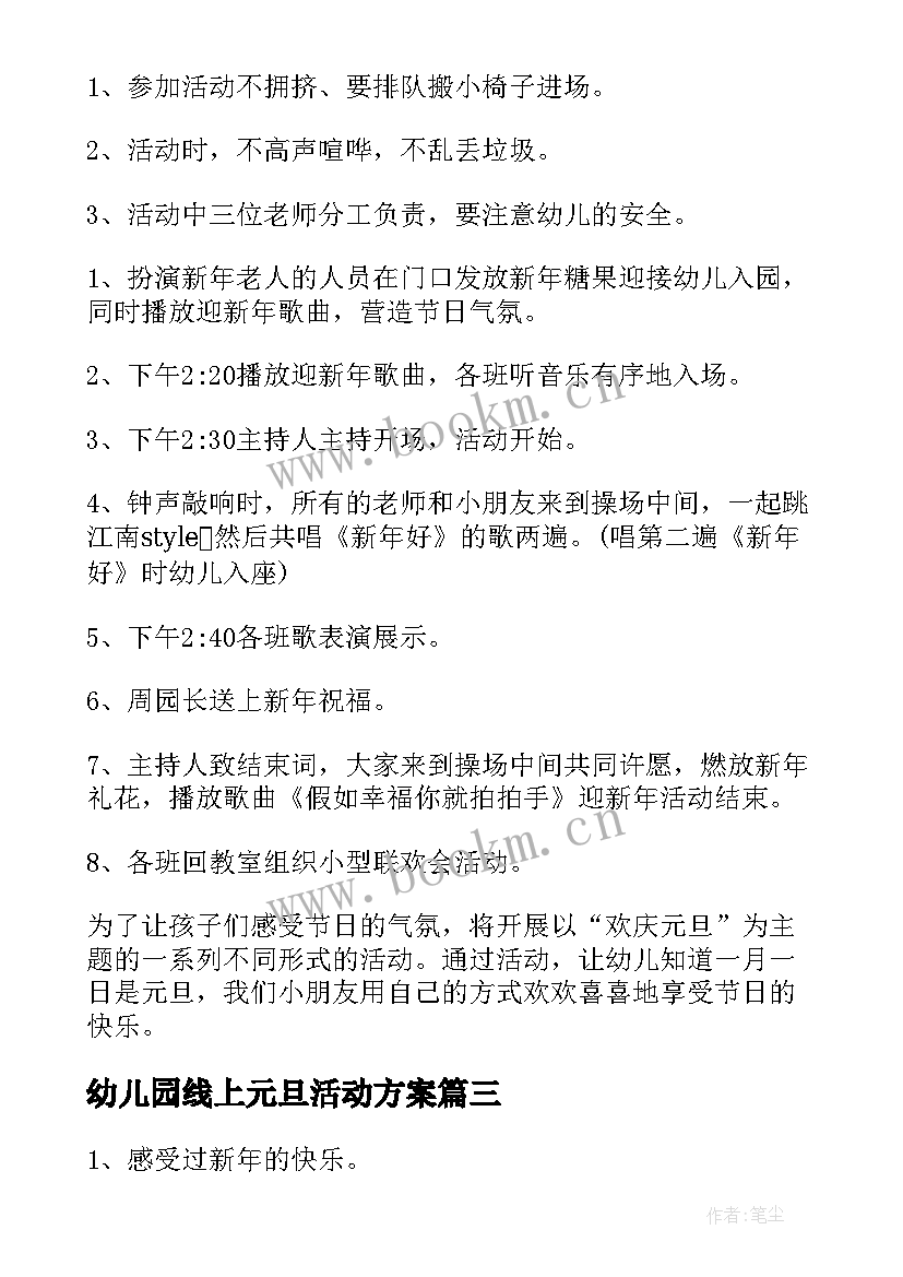 最新幼儿园线上元旦活动方案 幼儿园元旦活动方案(通用7篇)