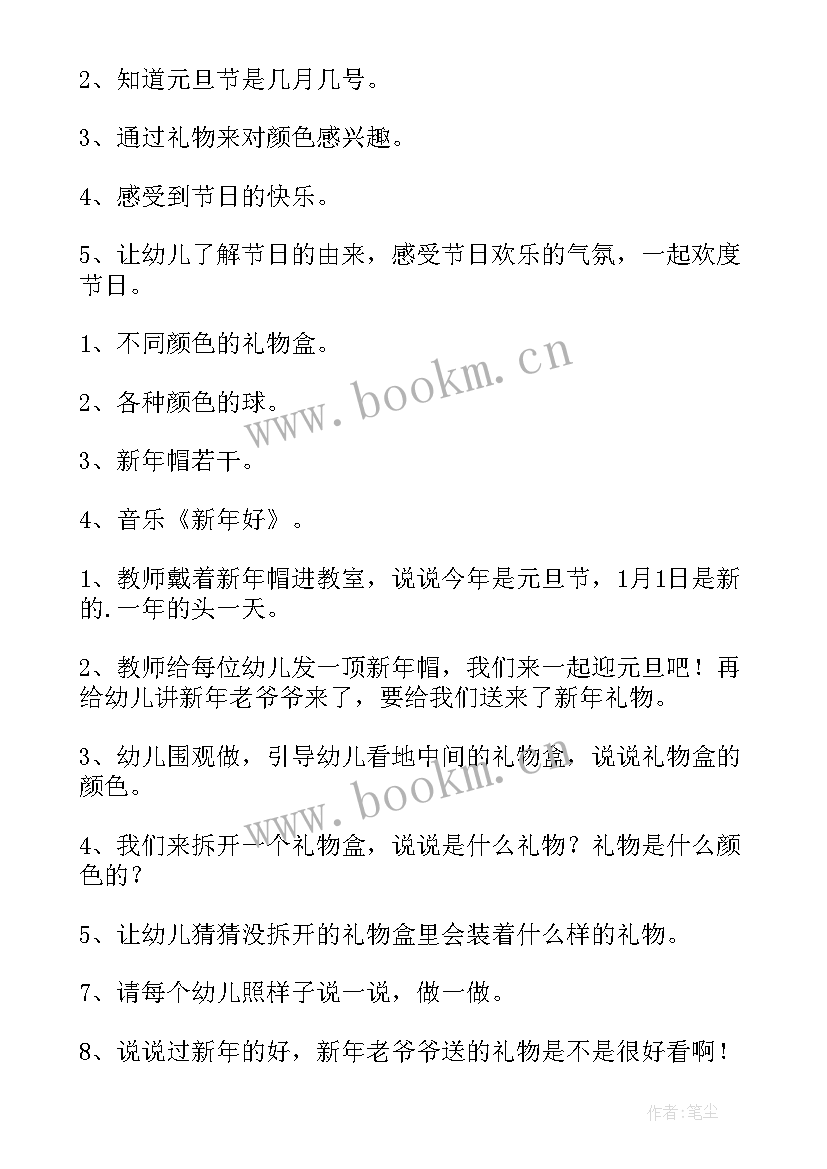 最新幼儿园线上元旦活动方案 幼儿园元旦活动方案(通用7篇)