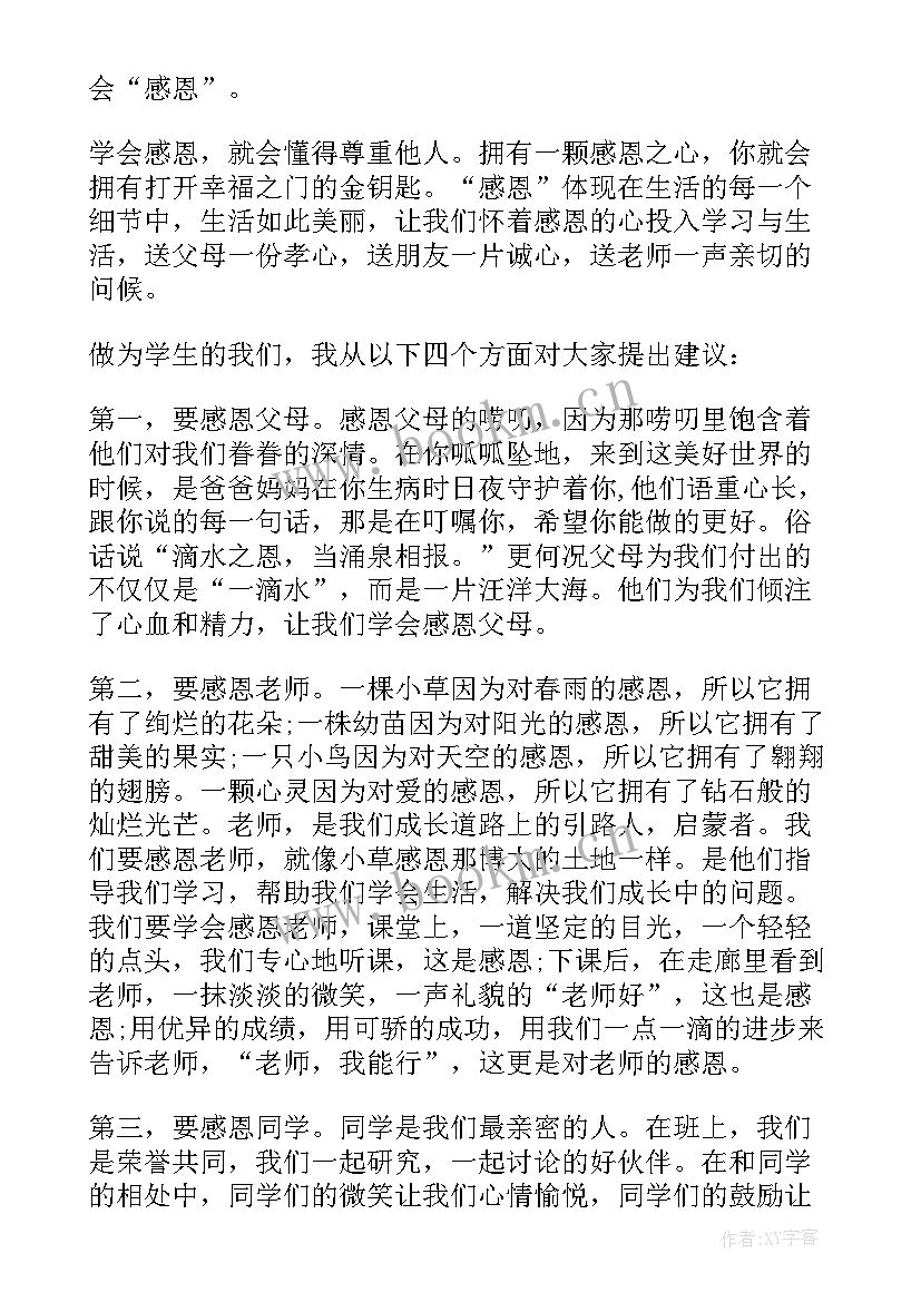 最新国旗下讲话学会自律演讲稿(实用5篇)