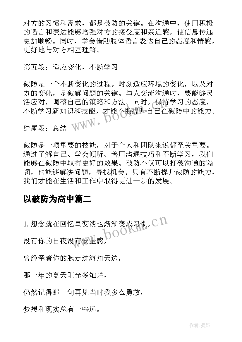 2023年以破防为高中 破防的心得体会(精选5篇)