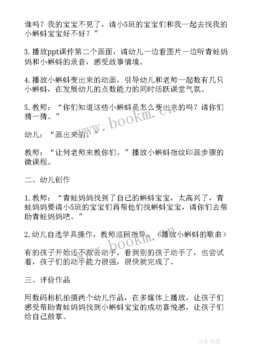 最新小蝌蚪美术教案小班反思(实用5篇)